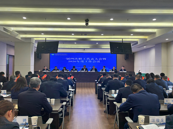 胜天国际集团等三家公司召开一届四次职工代表大会暨2026年度工作会议